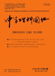 中学理科园地期刊封面