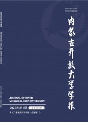 内蒙古开放大学学报期刊封面