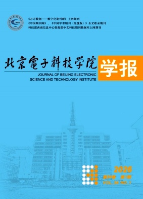 北京电子科技学院学报期刊封面