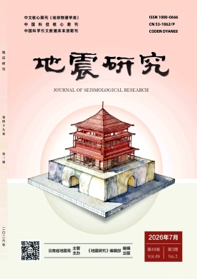地震研究期刊封面