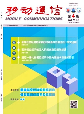 移动通信期刊封面