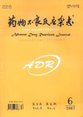 药物不良反应杂志期刊封面