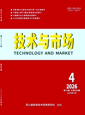 技术与市场期刊封面