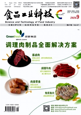 食品工业科技期刊封面