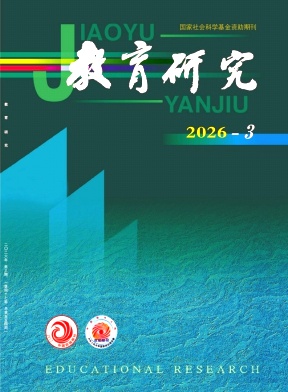 教育研究期刊封面