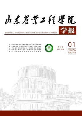山东农业工程学院学报期刊封面