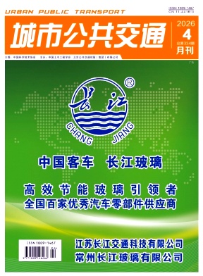 城市公共交通期刊封面