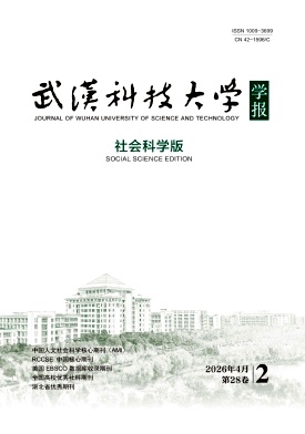 武汉科技大学学报(社会科学版)期刊封面