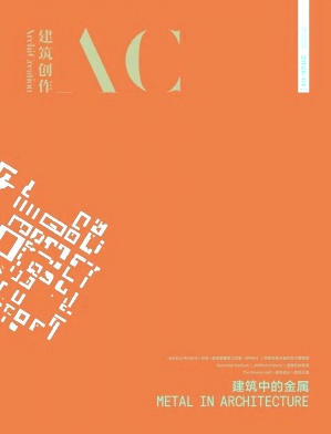 建筑创作期刊封面