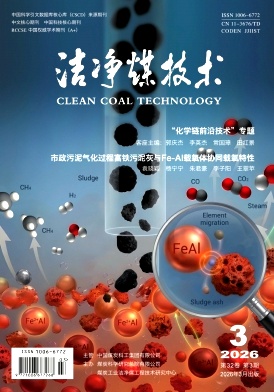 洁净煤技术期刊封面