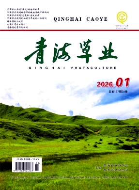 青海草业期刊封面