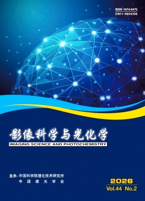 影像科学与光化学期刊封面