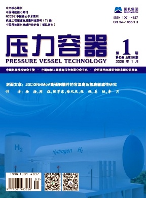 压力容器期刊封面