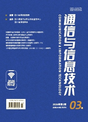 通信与信息技术期刊封面