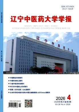 辽宁中医药大学学报期刊封面
