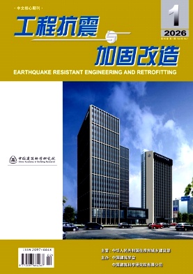 工程抗震与加固改造期刊封面