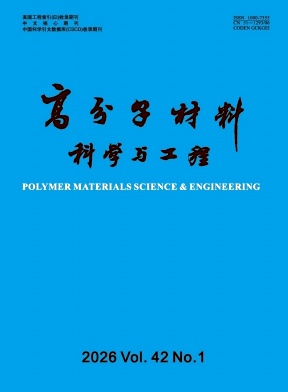 高分子材料科学与工程期刊封面