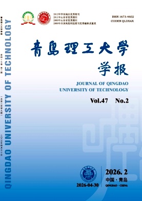 青岛理工大学学报期刊封面