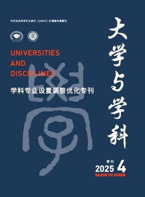 大学与学科期刊封面