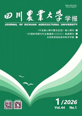 四川农业大学学报期刊封面
