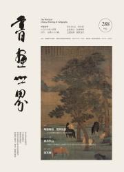 书画世界期刊封面