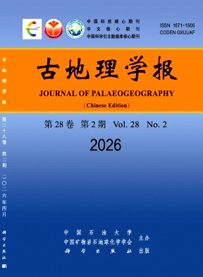 古地理学报期刊封面