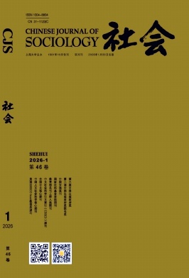 社会期刊封面