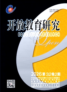 开放教育研究期刊封面