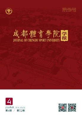 成都体育学院学报期刊封面