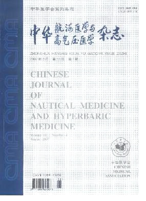 中华航海医学与高气压医学杂志期刊封面