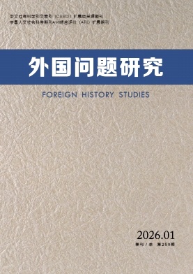 外国问题研究期刊封面