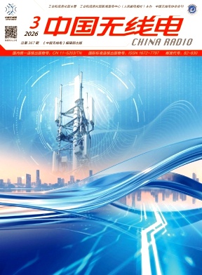 中国无线电期刊封面