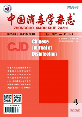 中国消毒学杂志期刊封面