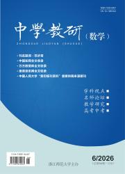 中学教研（数学）期刊封面
