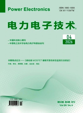 电力电子技术期刊封面
