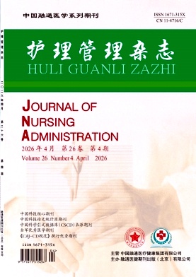 护理管理杂志期刊封面