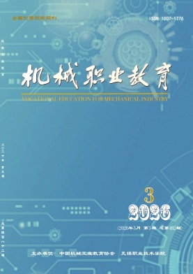 机械职业教育期刊封面