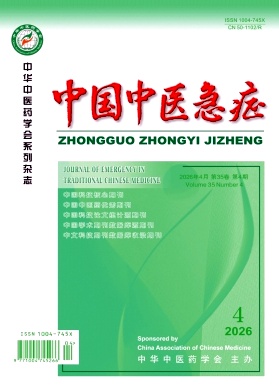 中国中医急症期刊封面