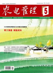 农电管理期刊封面