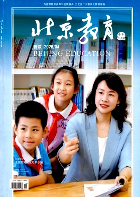 北京教育(普教版)期刊封面