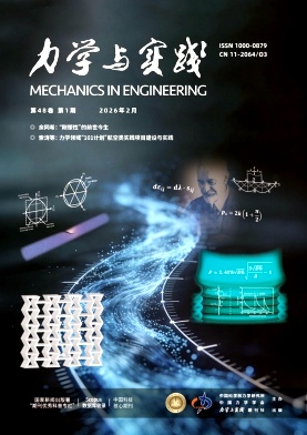 力学与实践期刊封面