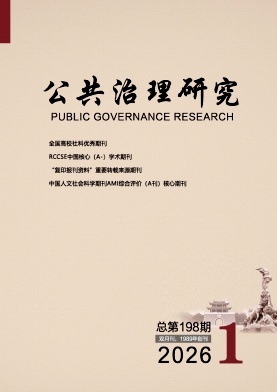 广东行政学院学报期刊封面