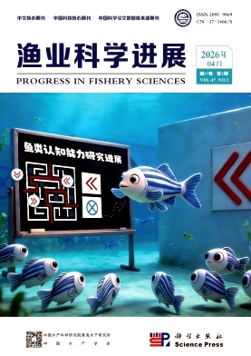 渔业科学进展期刊封面