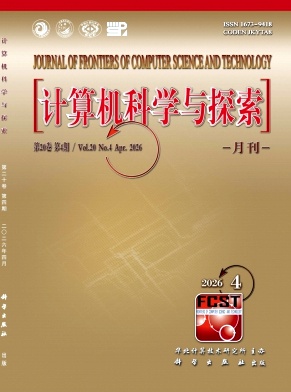 计算机科学与探索期刊封面