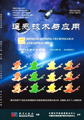 遥感技术与应用期刊封面
