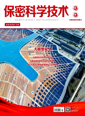 保密科学技术期刊封面
