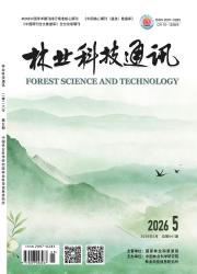 林业科技通讯期刊封面