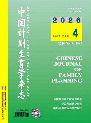 中国计划生育学杂志期刊封面