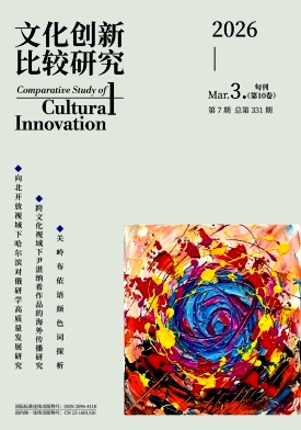 文化创新比较研究期刊封面