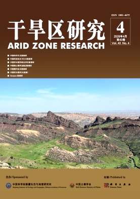 干旱区研究期刊封面